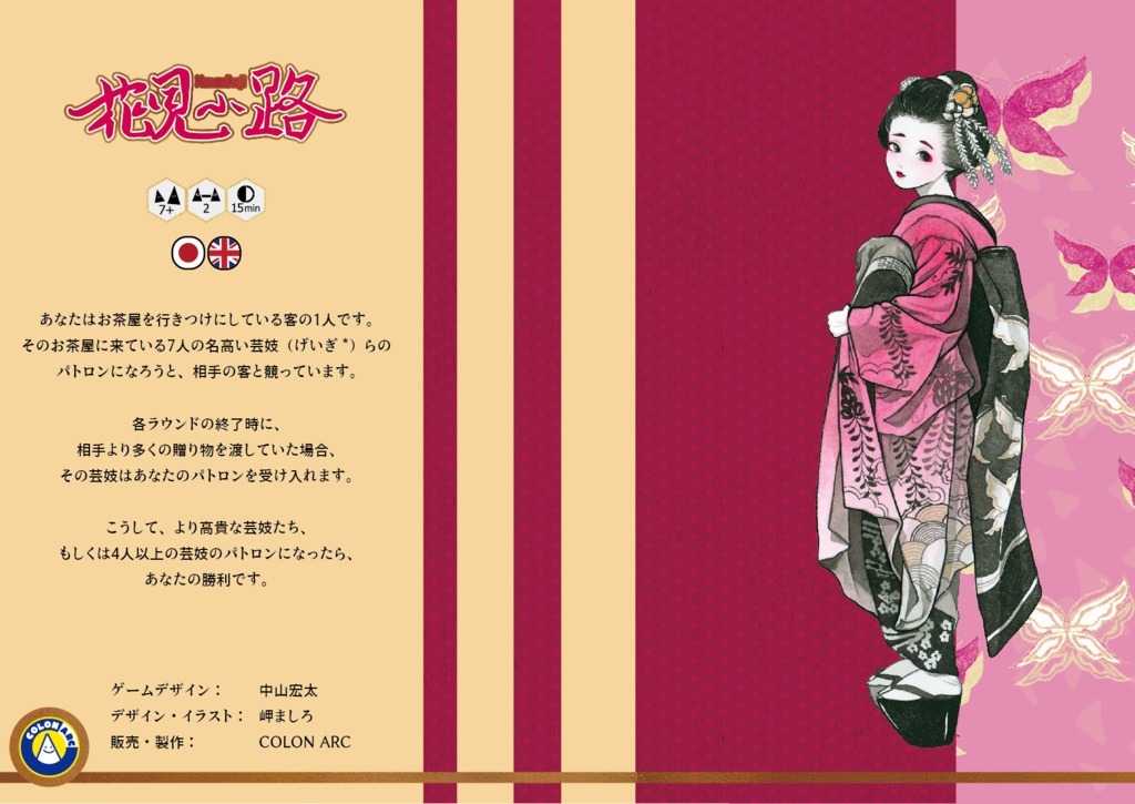 花見小路~日本版~ プロモカード付