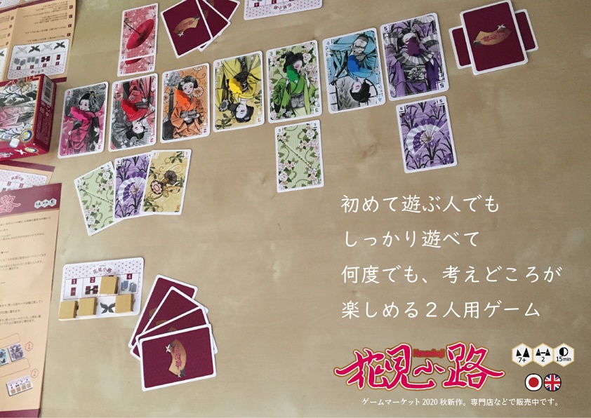 花見小路~日本版~ プロモカード付