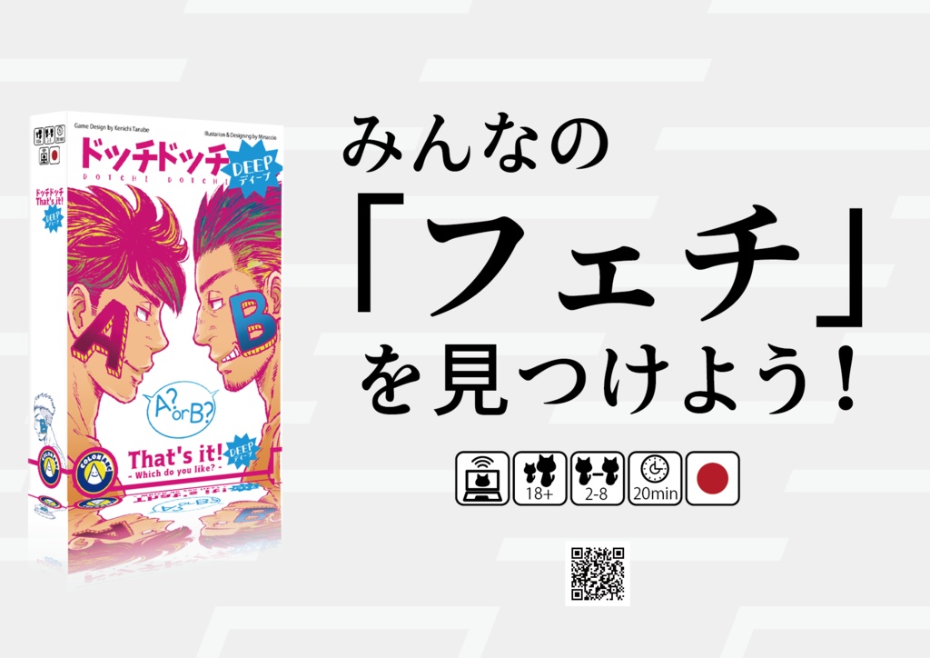 ドッチドッチ&ドッチドッチディープ