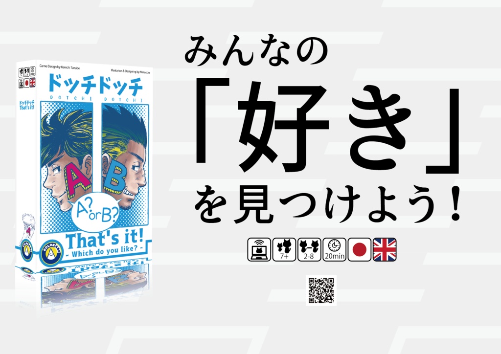 ドッチドッチ&ドッチドッチディープ