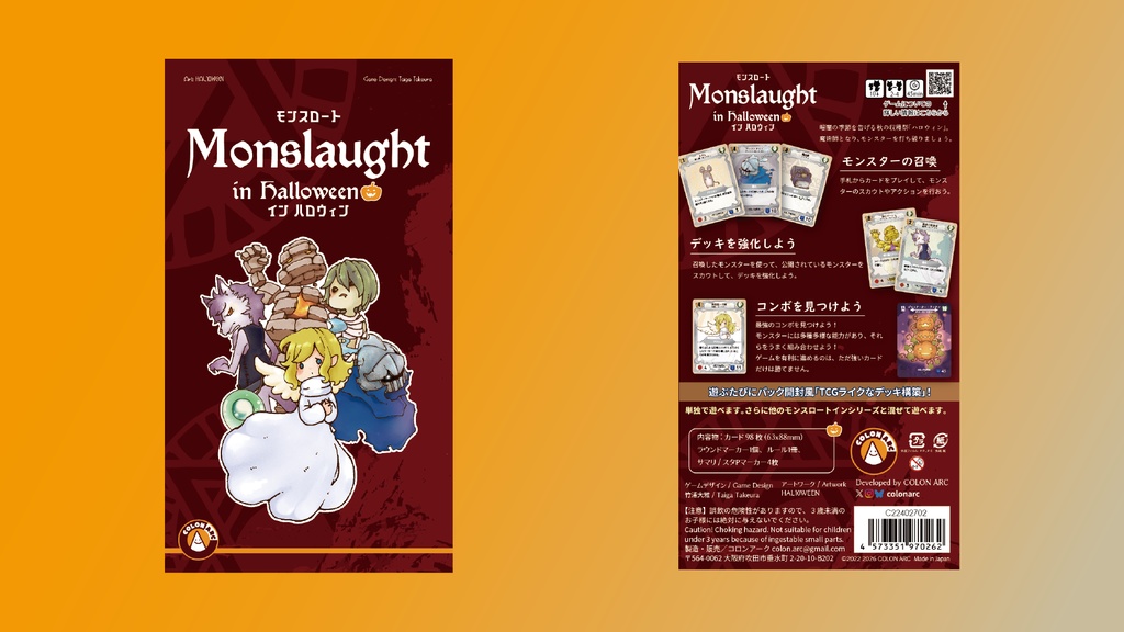 モンスロート イン ハロウィン(第二版)