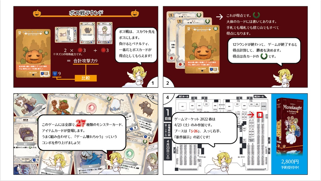 モンスロート イン ハロウィン(第二版)