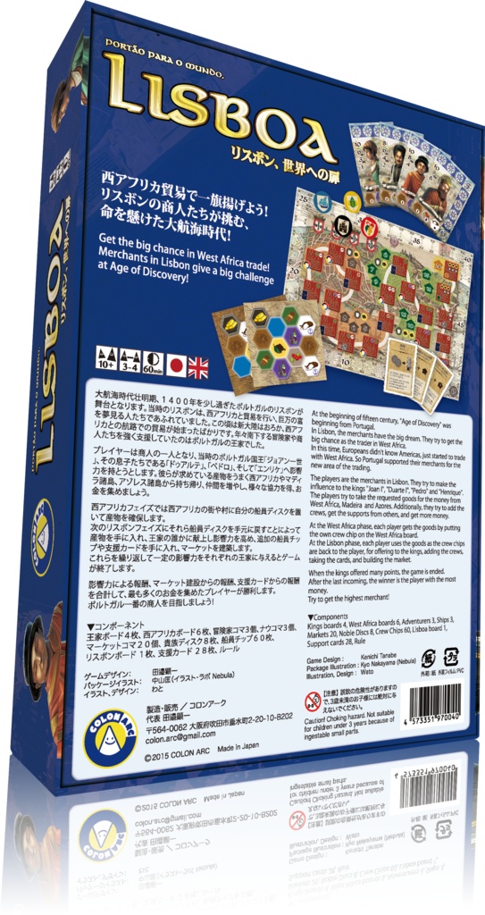 【セール品】リスボン~世界への扉~