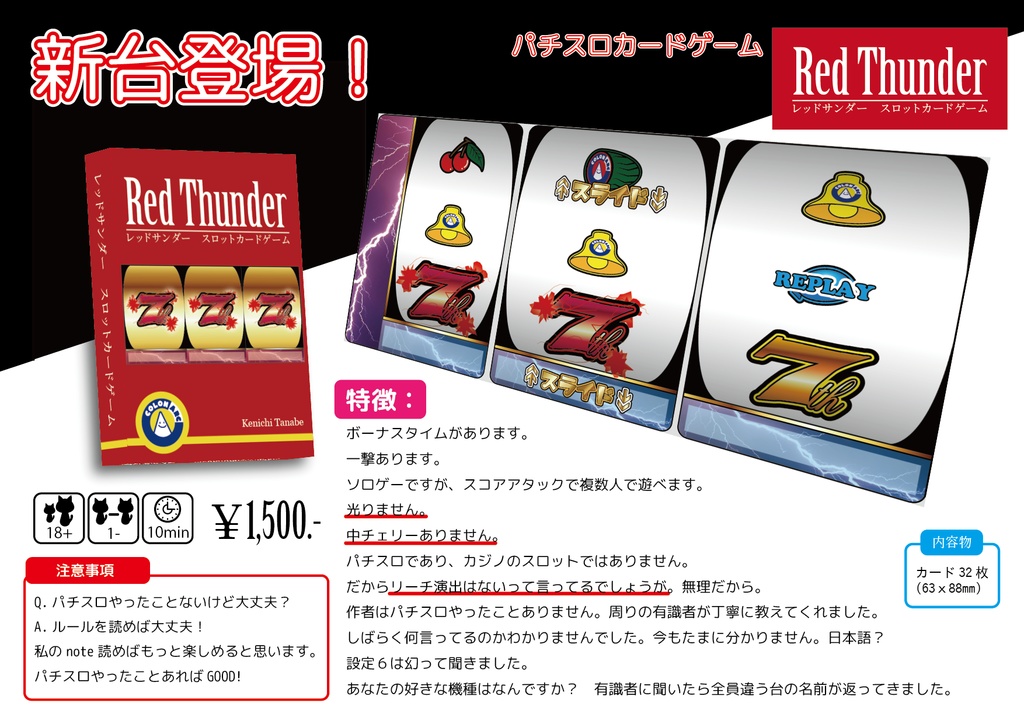 レッドサンダー スロットカードゲーム Colon Arc Booth