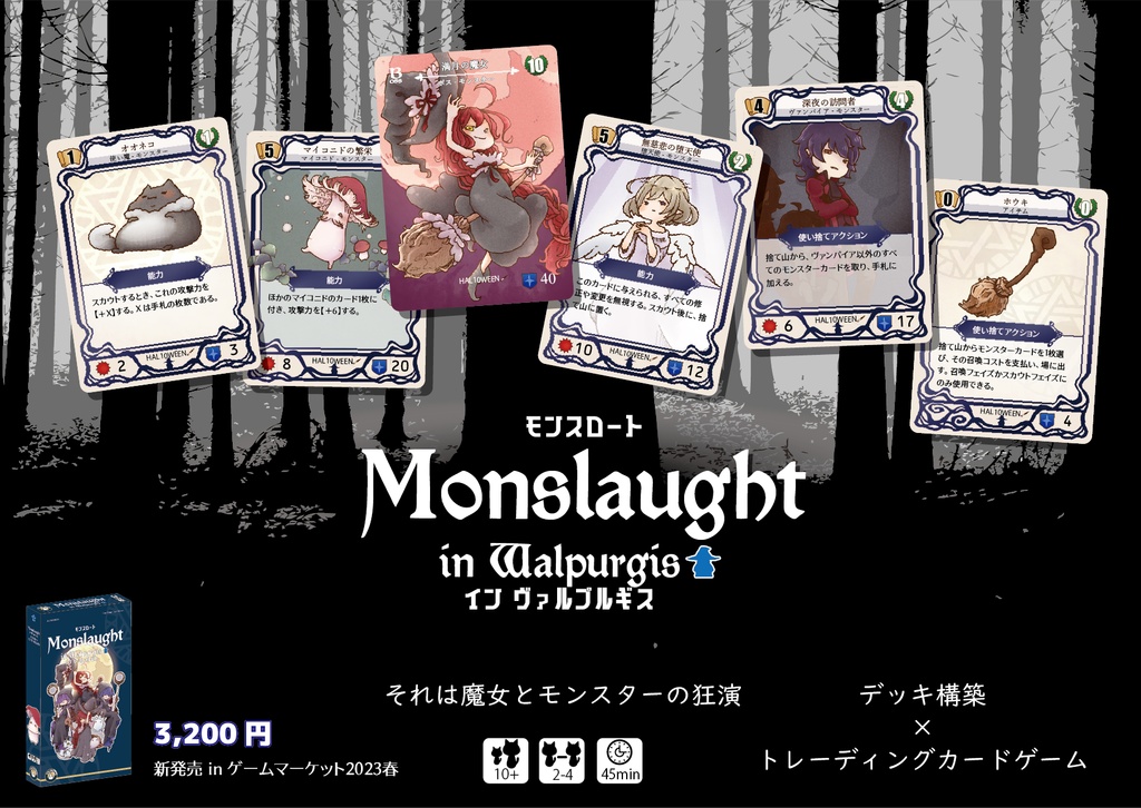 モンスロートインヴァルプルギス