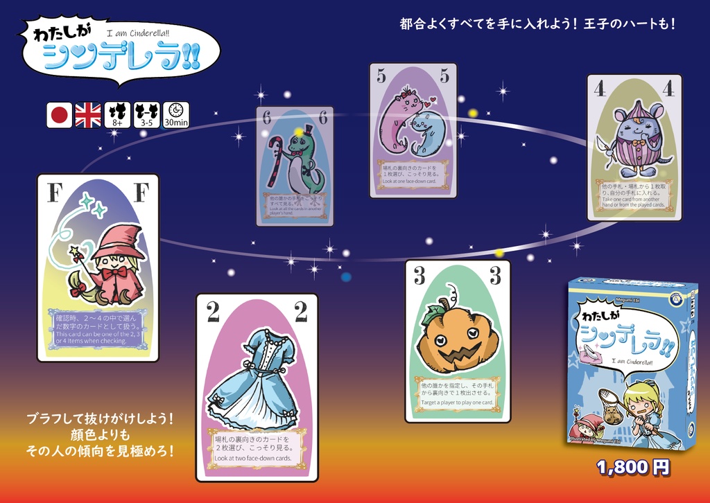 わたしがシンデレラ!