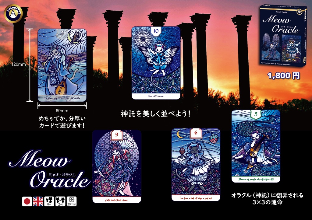 ミャオ・オラクル