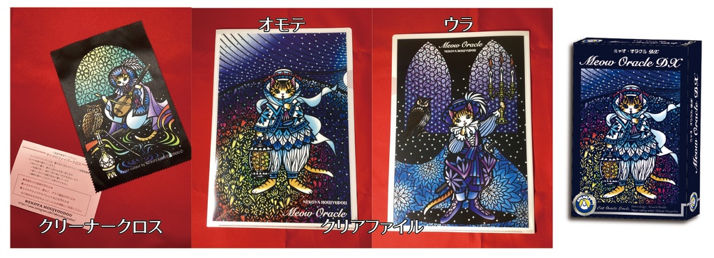 ミャオ・オラクル