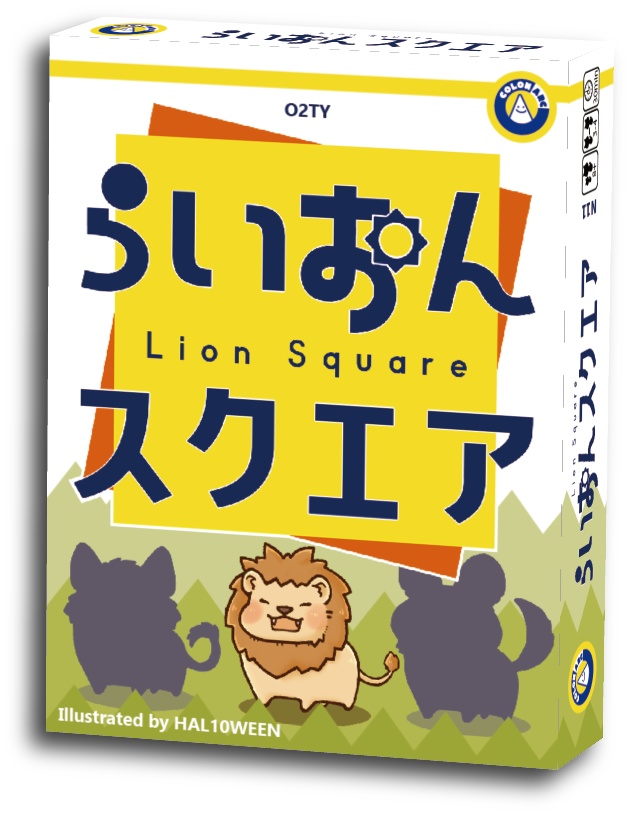 らいおんスクエア