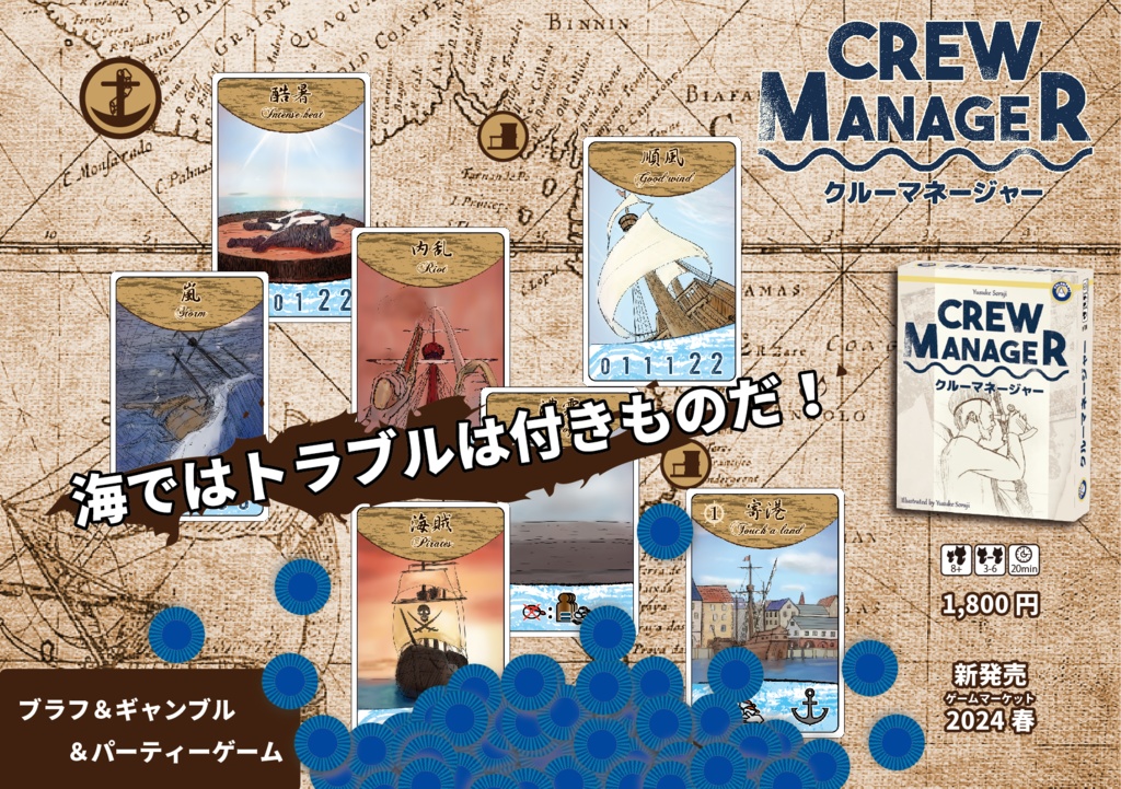 クルーマネージャー