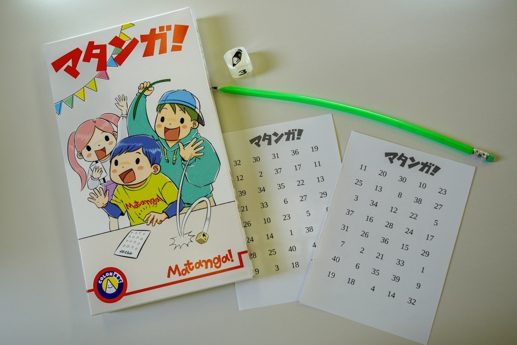 マタンガ! 2024年版