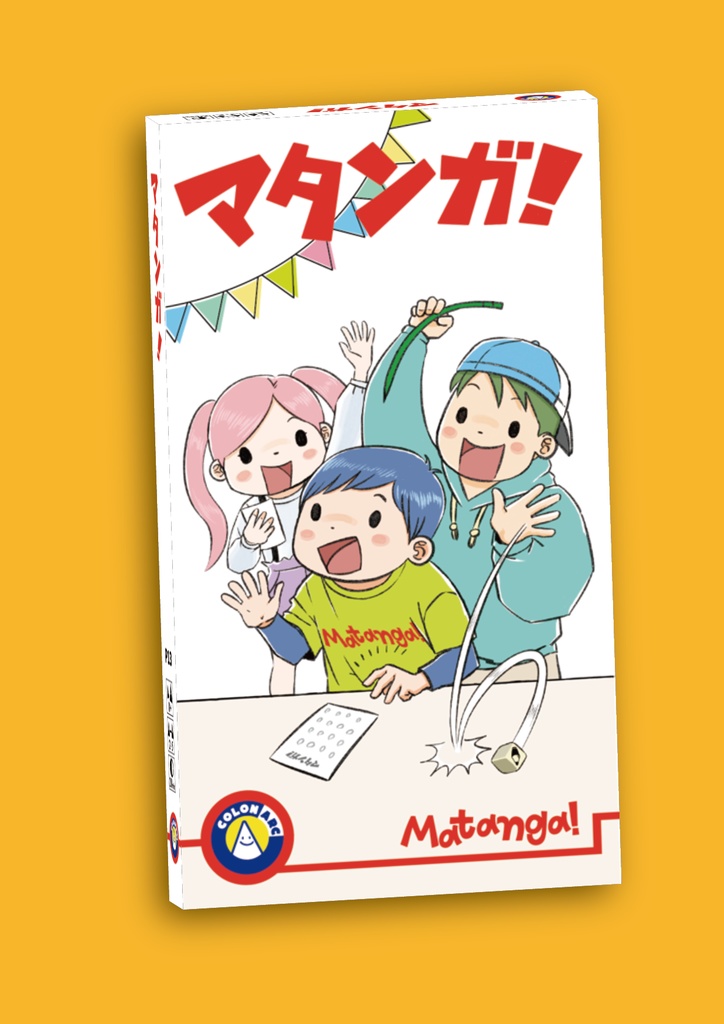 マタンガ! 2024年版