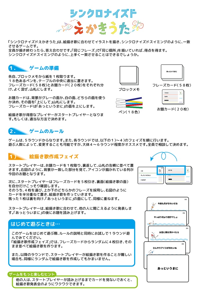 シンクロナイズドえかきうた