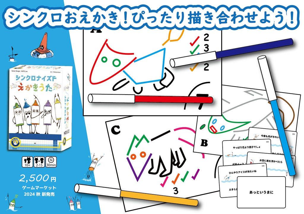 シンクロナイズドえかきうた