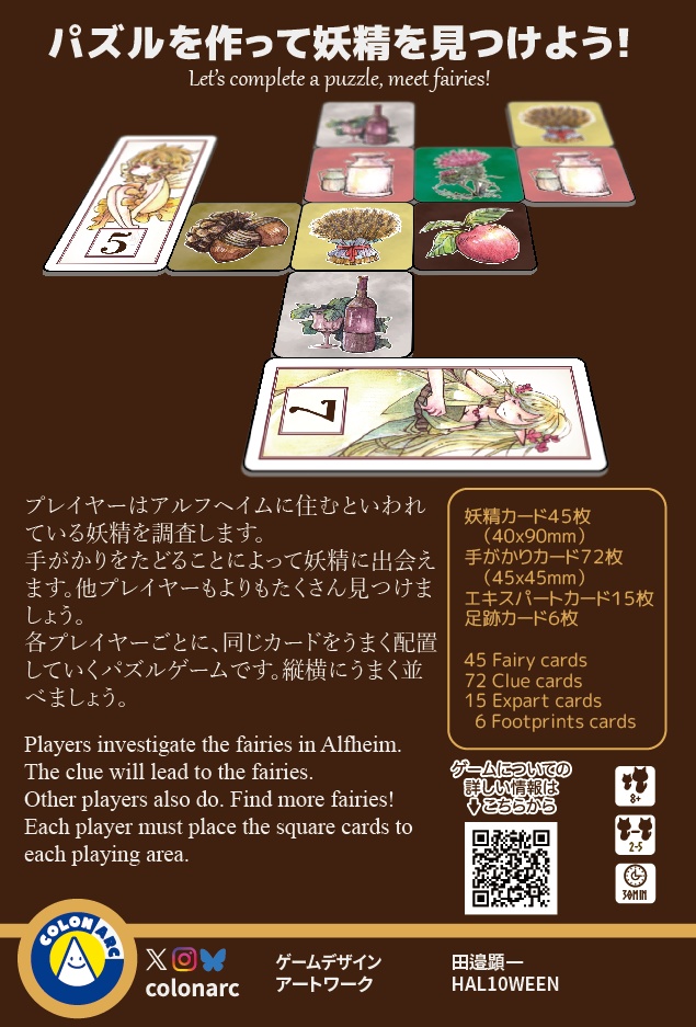 アルフヘイムフェアリーズ