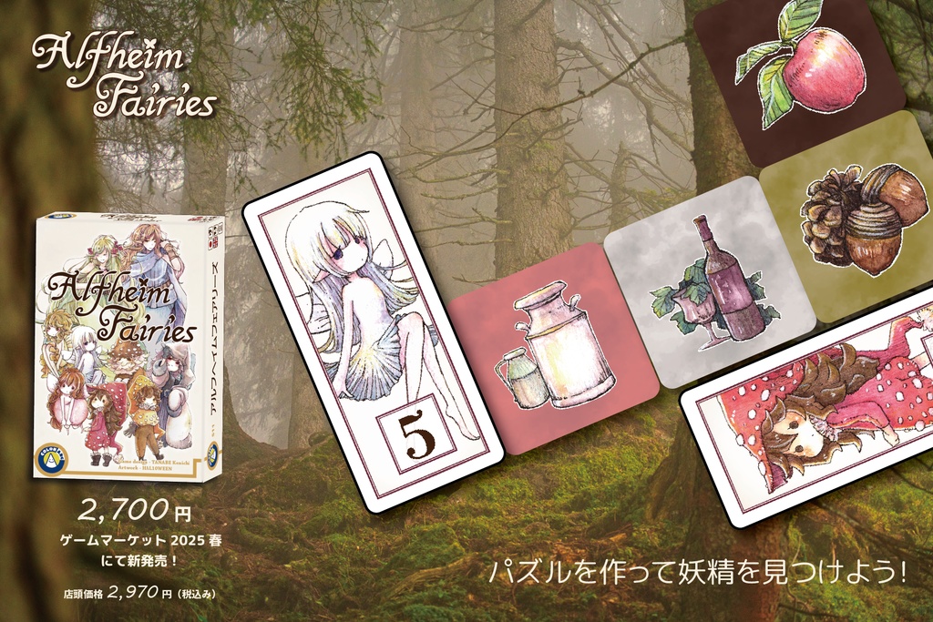 アルフヘイムフェアリーズ