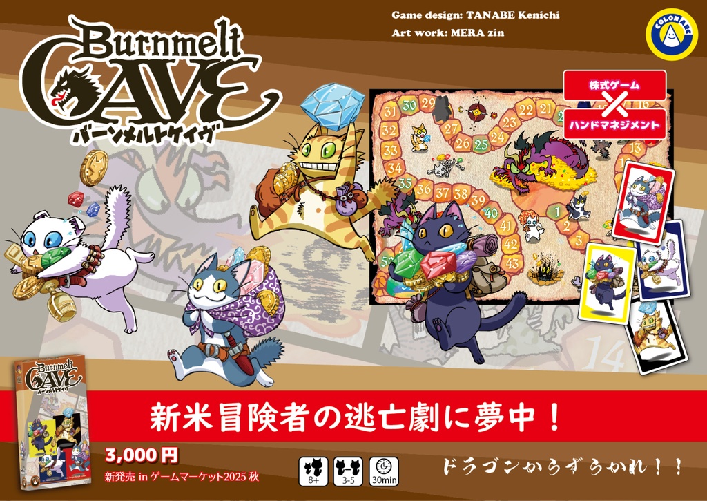 バーンメルトケイブ