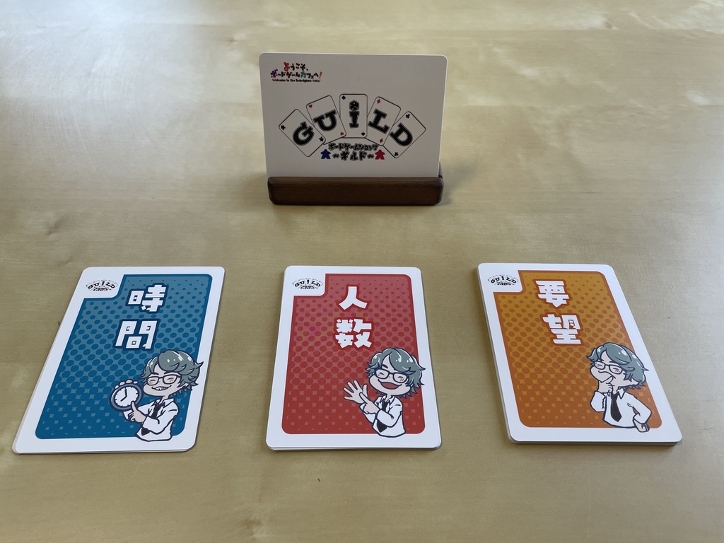 ようこそ!ボードゲームカフェへ+拡張