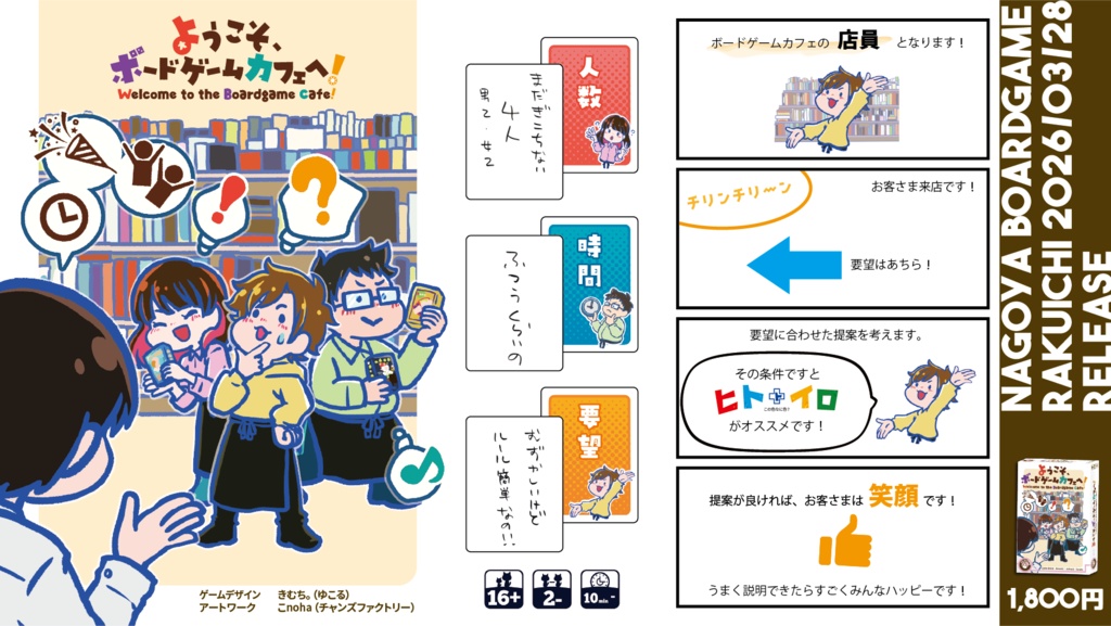 ようこそ!ボードゲームカフェへ