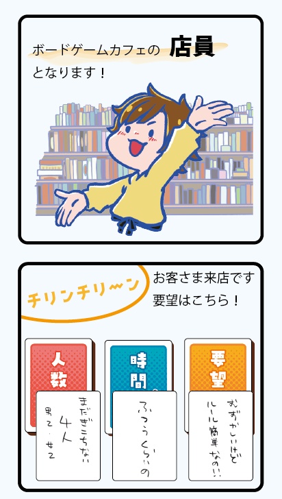 ようこそ!ボードゲームカフェへ