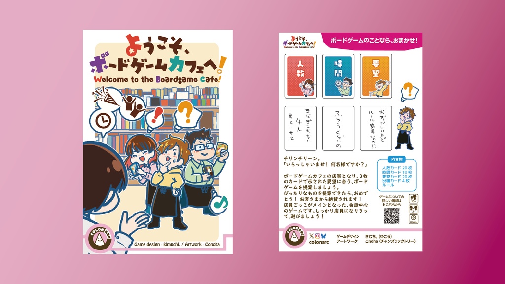 ようこそ!ボードゲームカフェへ