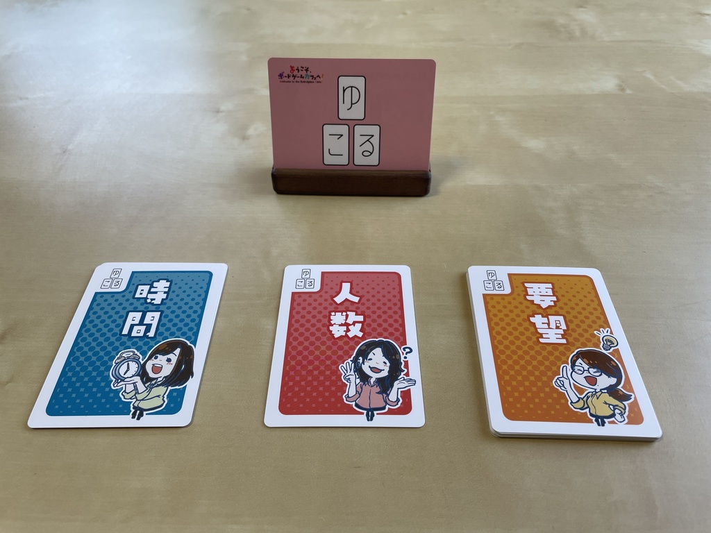 ようこそ!ボードゲームカフェへ+拡張