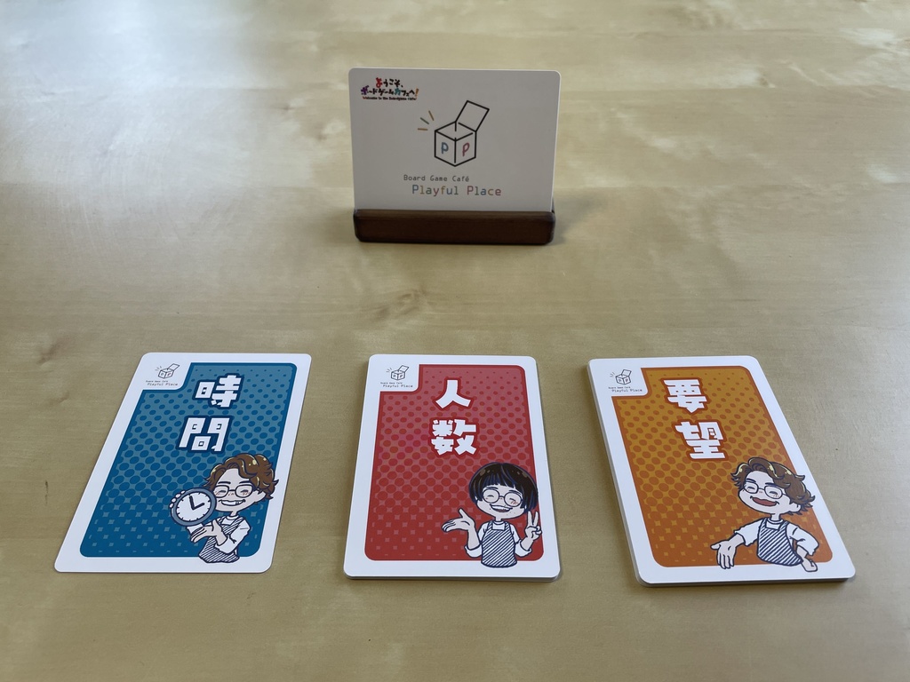 ようこそ!ボードゲームカフェへ+拡張