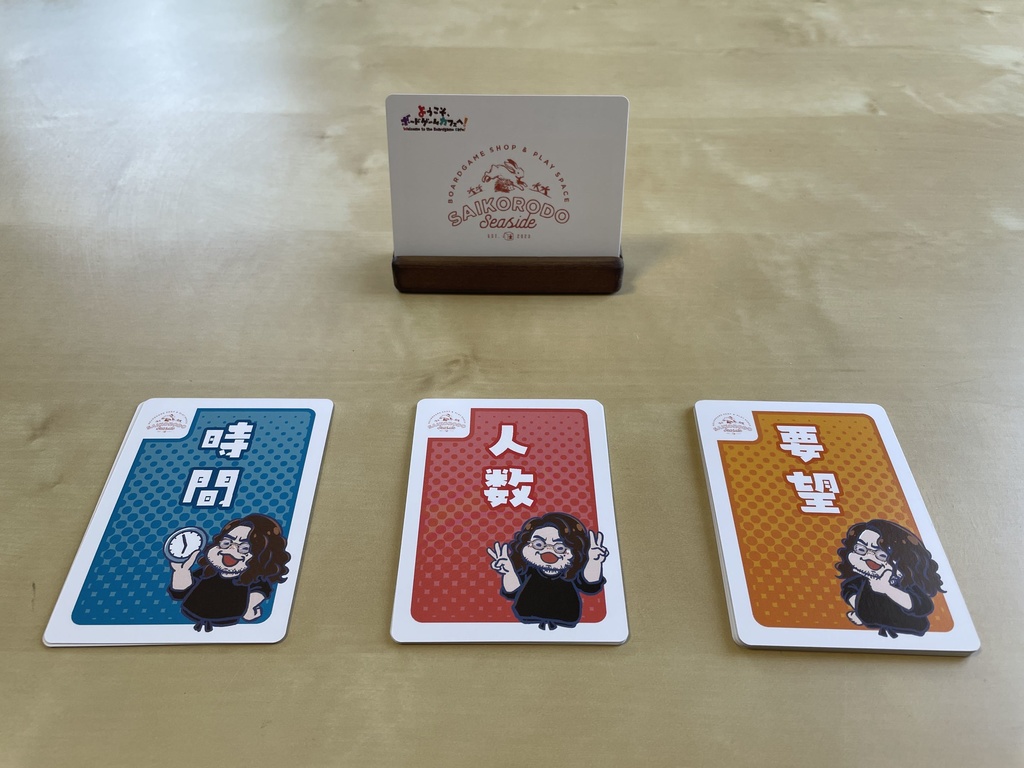 ようこそ!ボードゲームカフェへ+拡張