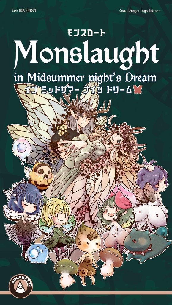 モンスロートインミッドサマーナイツドリーム