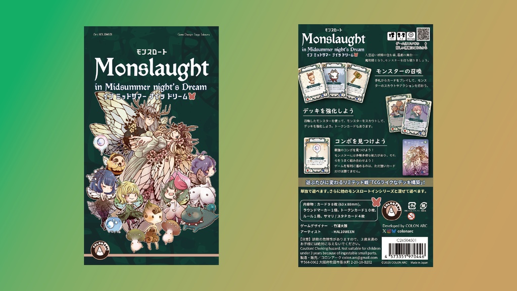 モンスロートインミッドサマーナイツドリーム