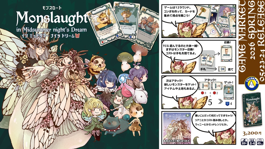 モンスロートインミッドサマーナイツドリーム
