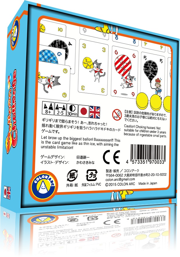 バルーンチャレンジ