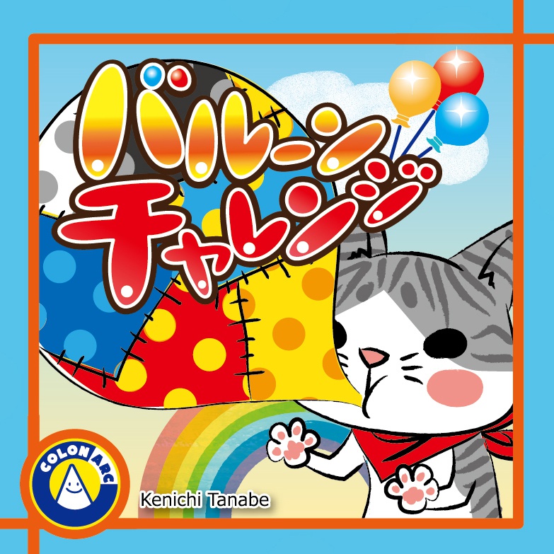 バルーンチャレンジ