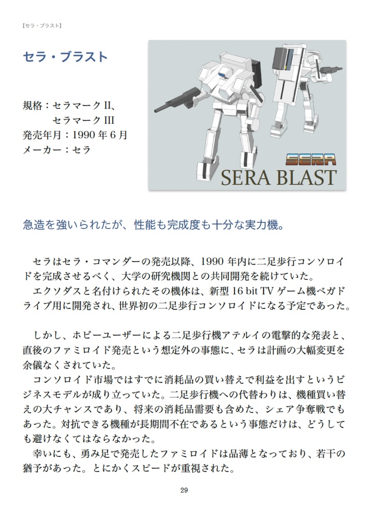 コンソロイドガイドブック