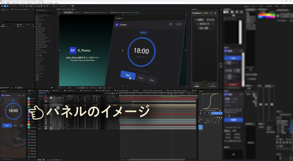 【After Effects】ポモドーロタイマー拡張パネル「R_Pomo」