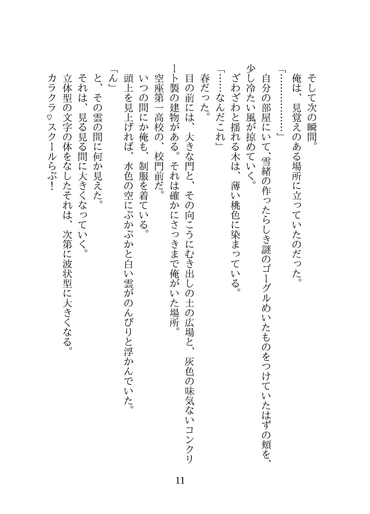 異世界でだって恋してる!!