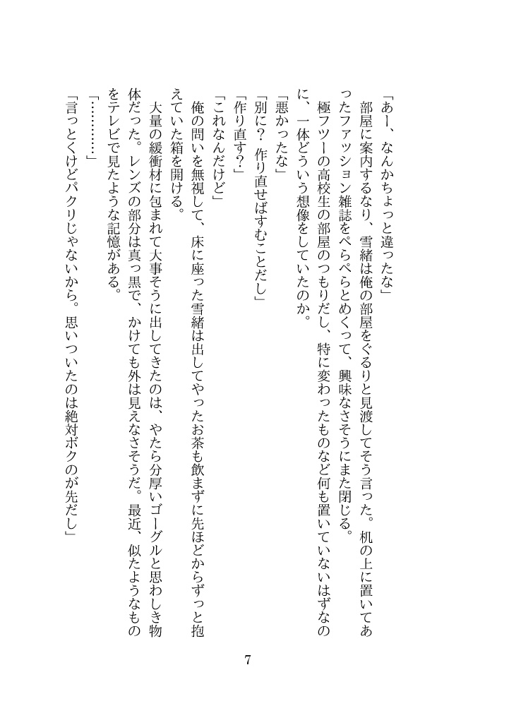 異世界でだって恋してる!!