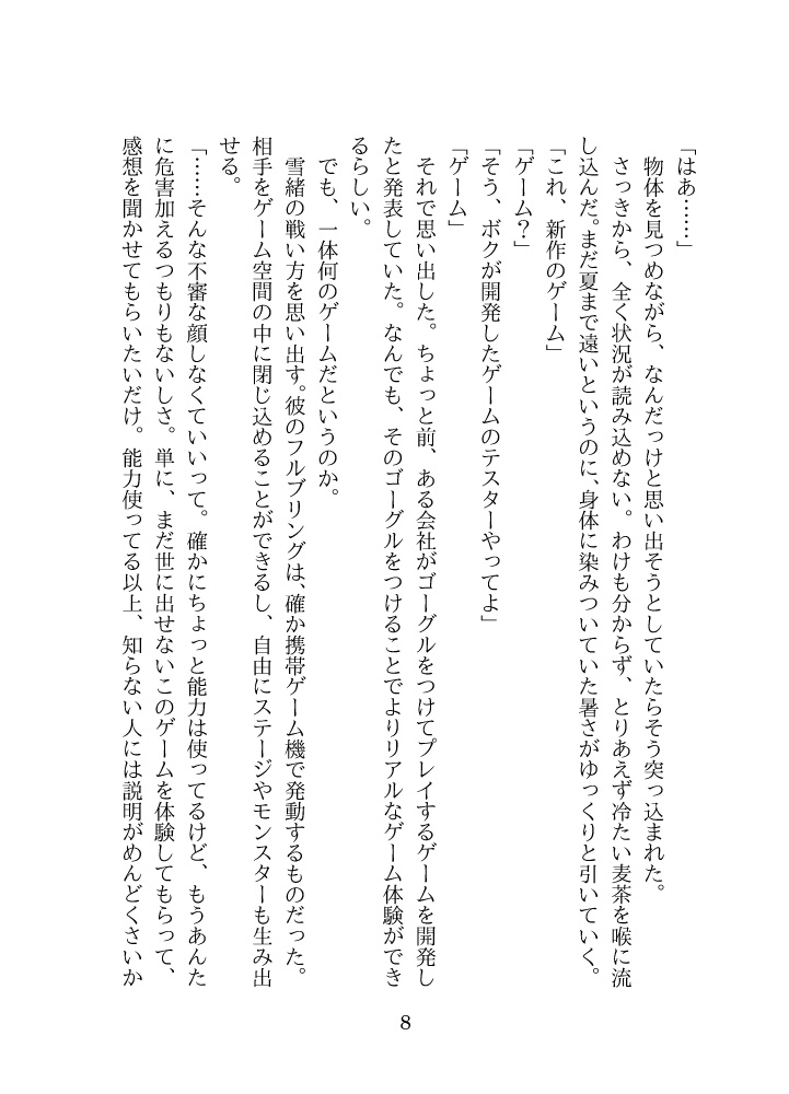 異世界でだって恋してる!!