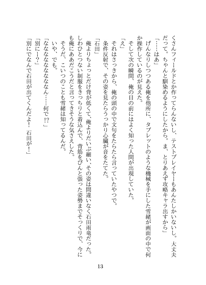 異世界でだって恋してる!!