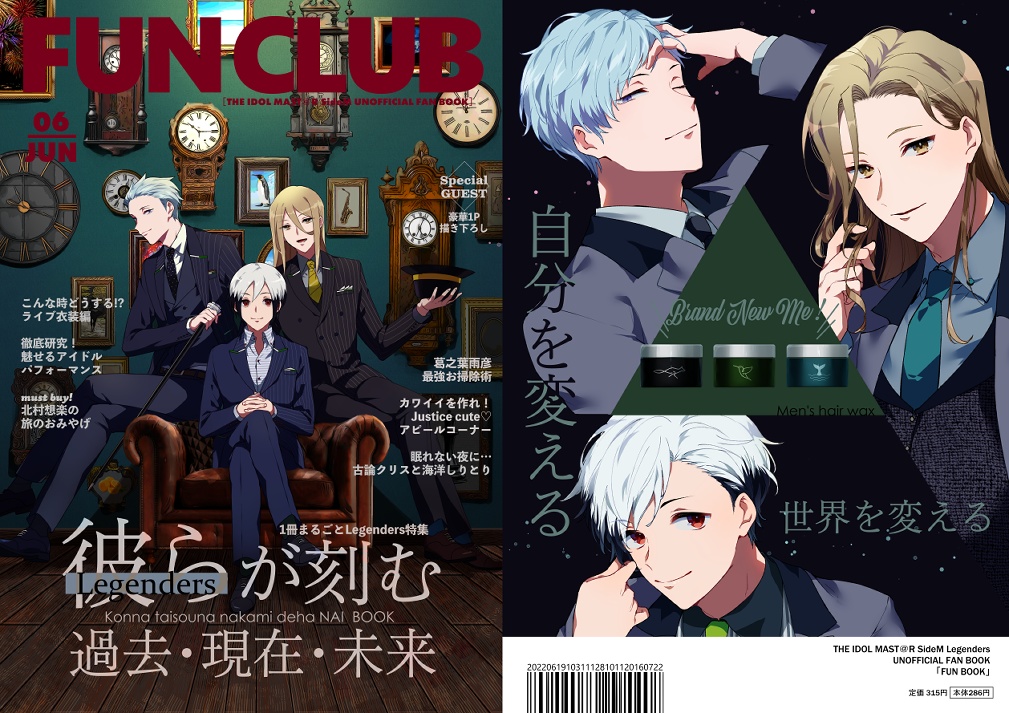 レジェ同人誌『FUN CLUB』