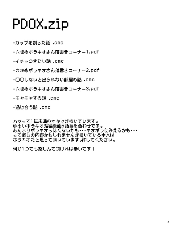 【ボラキオ本】PDOX.zip