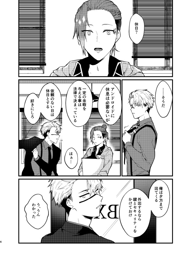 【キオ中心過去捏造本】What Wonderful Days!