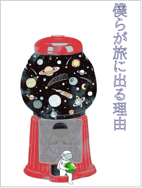 【幼馴染にご用心VR新刊】僕らが旅に出る理由1