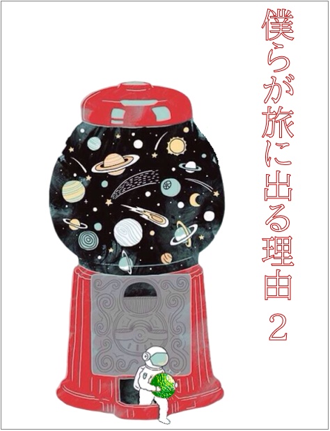 【幼馴染にご用心9新刊】僕らが旅に出る理由2