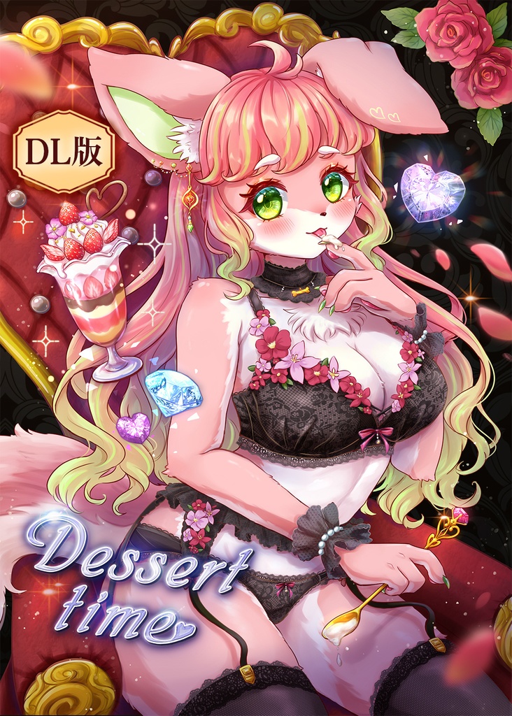 【DL版】Dessert time