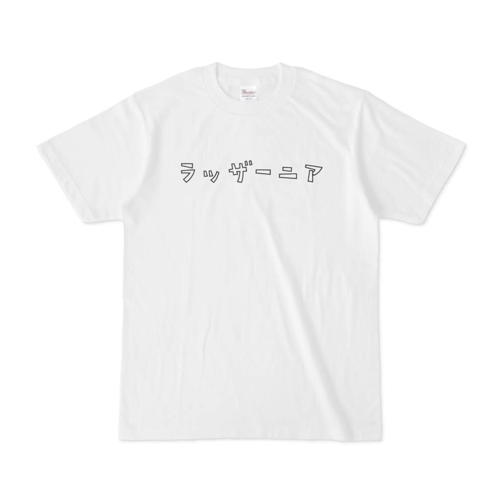 ラザニア 癖のある言い方シリーズ カタカナロゴTシャツ