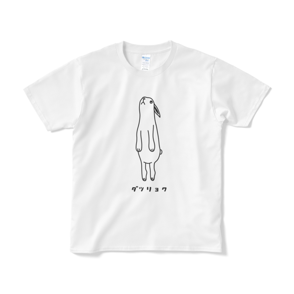 ウサギ 脱力 イラストTシャツ