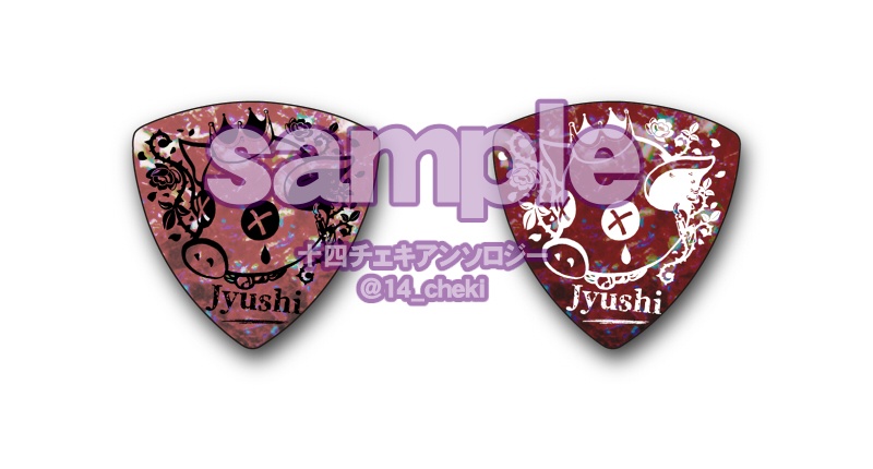 十四イメージピック