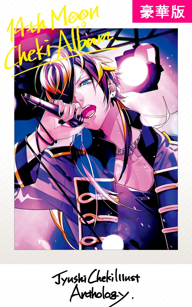 【豪華版】14thMoonChekiAlbum
