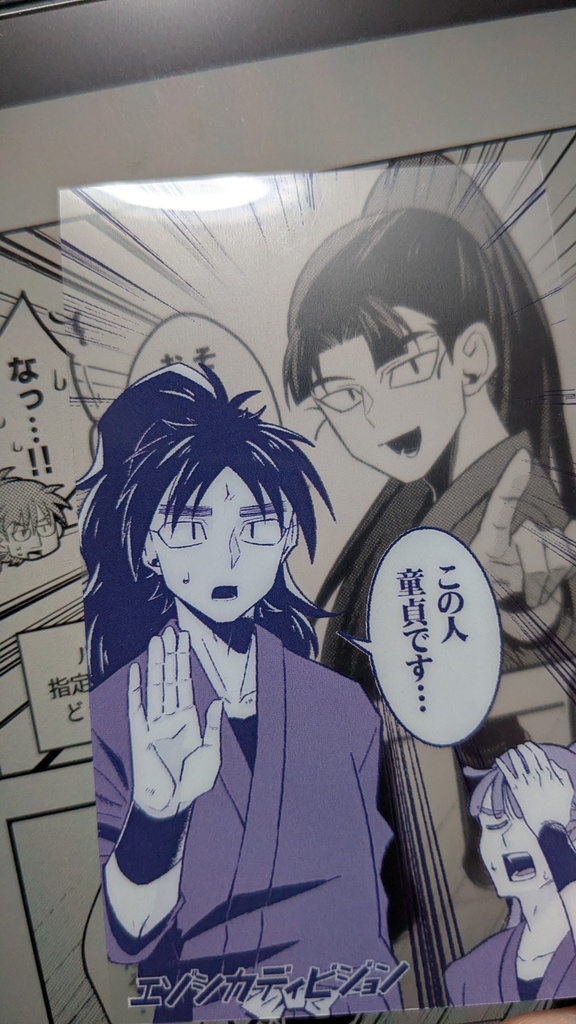 童貞指名カードコンプセット